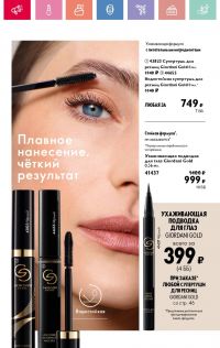 Смотреть каталог Oriflame № 08 2025 года - Страница 46