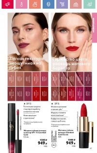 Смотреть каталог Oriflame № 08 2025 года - Страница 47