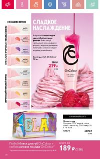 Смотреть каталог Oriflame № 08 2025 года - Страница 48