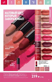 Смотреть каталог Oriflame № 08 2025 года - Страница 49