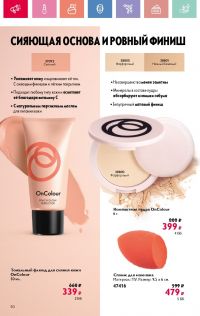 Смотреть каталог Oriflame № 08 2025 года - Страница 50
