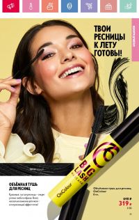 Смотреть каталог Oriflame № 08 2025 года - Страница 51