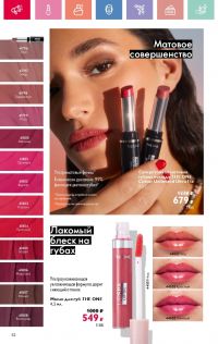 Смотреть каталог Oriflame № 08 2025 года - Страница 52