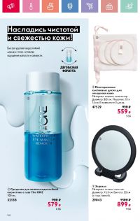 Смотреть каталог Oriflame № 08 2025 года - Страница 54