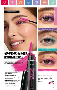 Смотреть каталог Oriflame № 08 2025 года - Страница 55