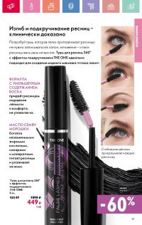 Смотреть каталог Oriflame № 08 2025 года - Страница 57
