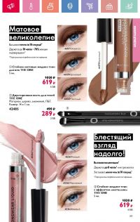 Смотреть каталог Oriflame № 08 2025 года - Страница 59
