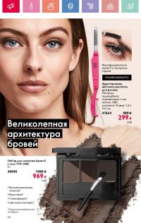 Смотреть каталог Oriflame № 08 2025 года - Страница 60