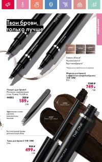 Смотреть каталог Oriflame № 08 2025 года - Страница 61