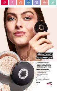 Смотреть каталог Oriflame № 08 2025 года - Страница 62