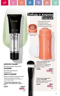 Смотреть каталог Oriflame № 08 2025 года - Страница 63