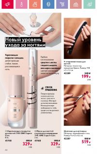 Смотреть каталог Oriflame № 08 2025 года - Страница 64