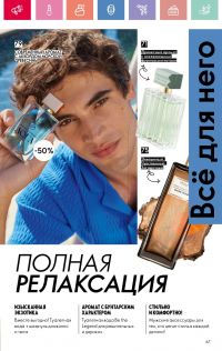 Смотреть каталог Oriflame № 08 2025 года - Страница 67