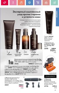 Смотреть каталог Oriflame № 08 2025 года - Страница 69