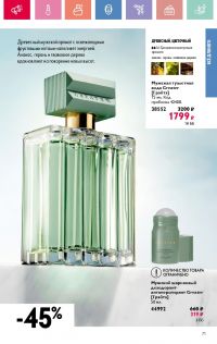 Смотреть каталог Oriflame № 08 2025 года - Страница 71