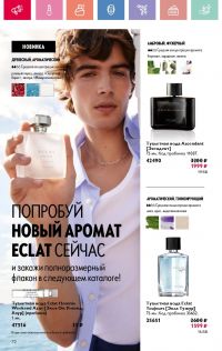 Смотреть каталог Oriflame № 08 2025 года - Страница 72