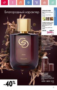 Смотреть каталог Oriflame № 08 2025 года - Страница 73