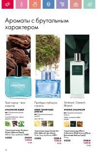 Смотреть каталог Oriflame № 08 2025 года - Страница 74