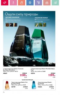 Смотреть каталог Oriflame № 08 2025 года - Страница 76