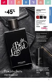 Смотреть каталог Oriflame № 08 2025 года - Страница 77