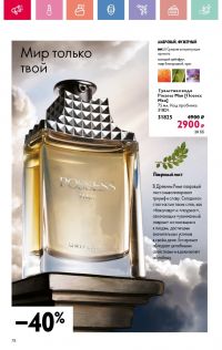 Смотреть каталог Oriflame № 08 2025 года - Страница 78