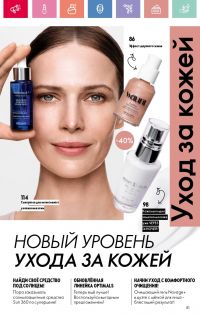 Смотреть каталог Oriflame № 08 2025 года - Страница 81