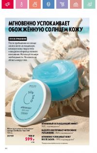 Смотреть каталог Oriflame № 08 2025 года - Страница 84