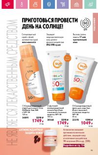 Смотреть каталог Oriflame № 08 2025 года - Страница 85