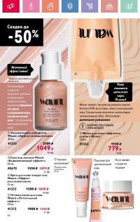 Смотреть каталог Oriflame № 08 2025 года - Страница 86