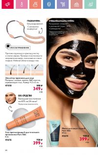 Смотреть каталог Oriflame № 08 2025 года - Страница 88