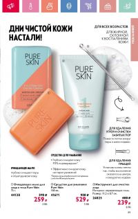 Смотреть каталог Oriflame № 08 2025 года - Страница 89
