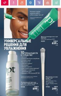 Смотреть каталог Oriflame № 08 2025 года - Страница 91