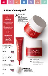 Смотреть каталог Oriflame № 08 2025 года - Страница 92