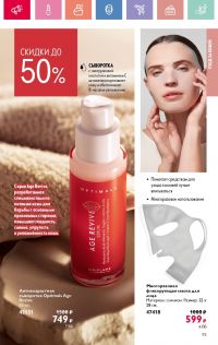 Смотреть каталог Oriflame № 08 2025 года - Страница 93