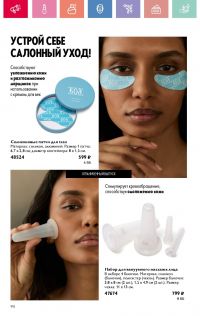 Смотреть каталог Oriflame № 08 2025 года - Страница 94