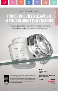 Смотреть каталог Oriflame № 08 2025 года - Страница 97