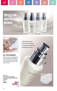 Смотреть каталог Oriflame № 08 2025 года - Страница 98