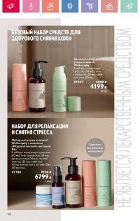Смотреть каталог Oriflame № 08 2025 года - Страница 100