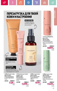 Смотреть каталог Oriflame № 08 2025 года - Страница 101