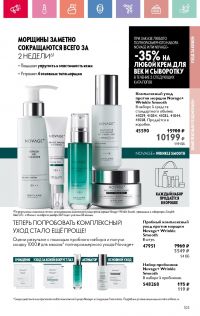Смотреть каталог Oriflame № 08 2025 года - Страница 103