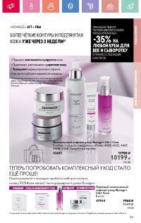 Смотреть каталог Oriflame № 08 2025 года - Страница 105