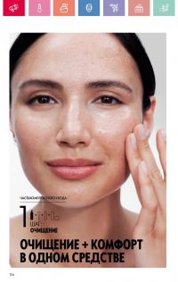 Смотреть каталог Oriflame № 08 2025 года - Страница 106