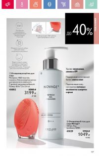 Смотреть каталог Oriflame № 08 2025 года - Страница 107