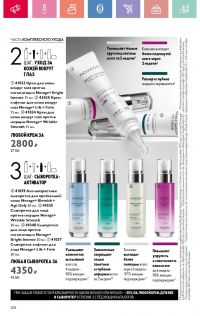 Смотреть каталог Oriflame № 08 2025 года - Страница 108