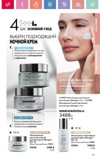 Смотреть каталог Oriflame № 08 2025 года - Страница 109