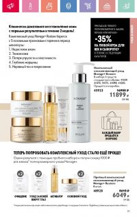 Смотреть каталог Oriflame № 08 2025 года - Страница 111