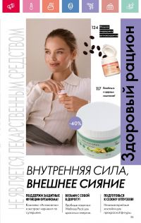 Смотреть каталог Oriflame № 08 2025 года - Страница 115