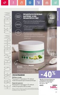 Смотреть каталог Oriflame № 08 2025 года - Страница 117