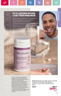 Смотреть каталог Oriflame № 08 2025 года - Страница 119