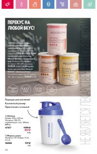 Смотреть каталог Oriflame № 08 2025 года - Страница 120
